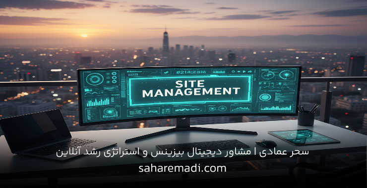 تعرفه مدیریت سایت